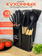 Кухонный набор, многофункциональный набор кухонных принадлежностей, 19 предметов