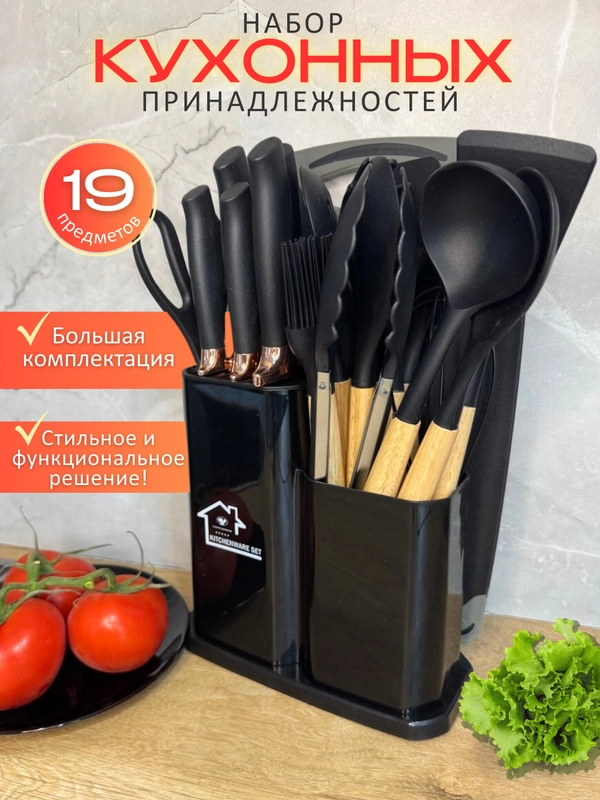 Кухонный набор, многофункциональный набор кухонных принадлежностей, 19 предметов