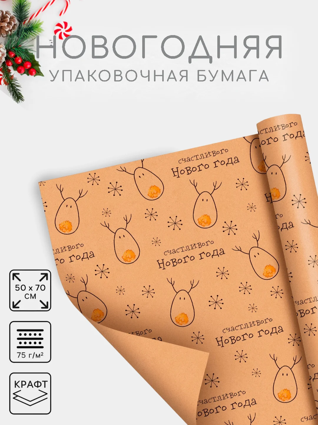 Медный бумага упаковочная новогодняя 50 х 70 см, 23 варианта