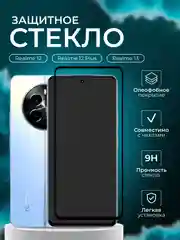 Защитное стекло для Realme 12 / Realme 12 Plus / Realme 13 ( Реалми 12 13 )