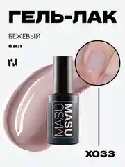 Гель-лак MASU MASU X033 Бежевый, 8 мл