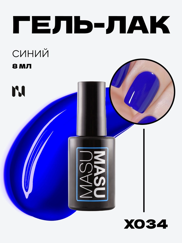 Гель-лак MASU MASU X034 Синий, 8 мл