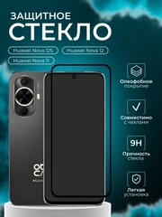 Защитное стекло для Huawei Nova 12S / Nova 11 / Nova 12 ( Хуавей нова 12с )