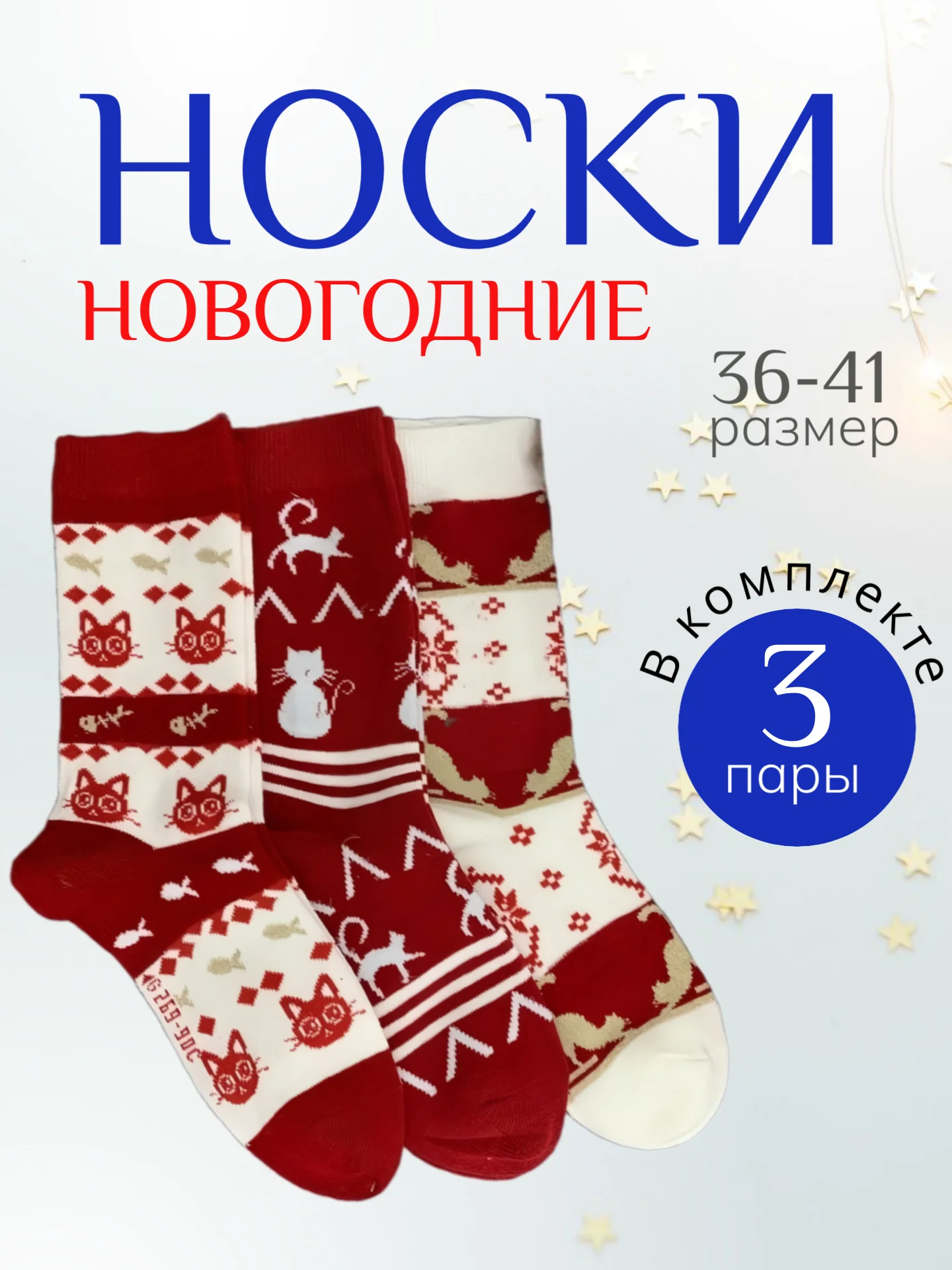Красный женские новогодние теплые носки 3 пары, набор носков