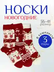 Красный женские новогодние теплые носки 3 пары, набор носков
