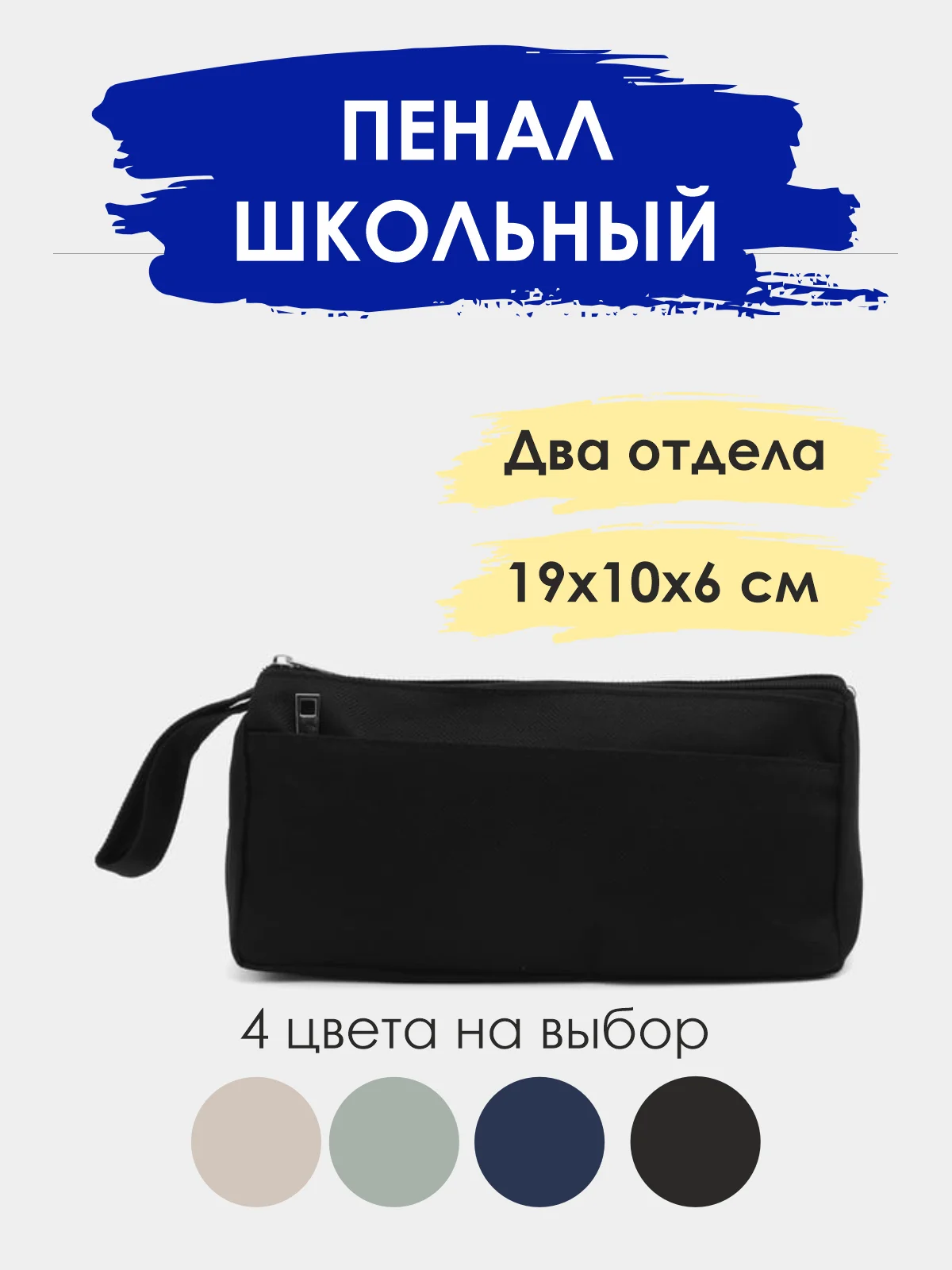 Темно-синий пенал канцелярский. Пенал-косметичка. Школьный пенал. Пенал для школьника