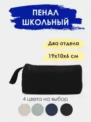Темно-синий пенал канцелярский. Пенал-косметичка. Школьный пенал. Пенал для школьника