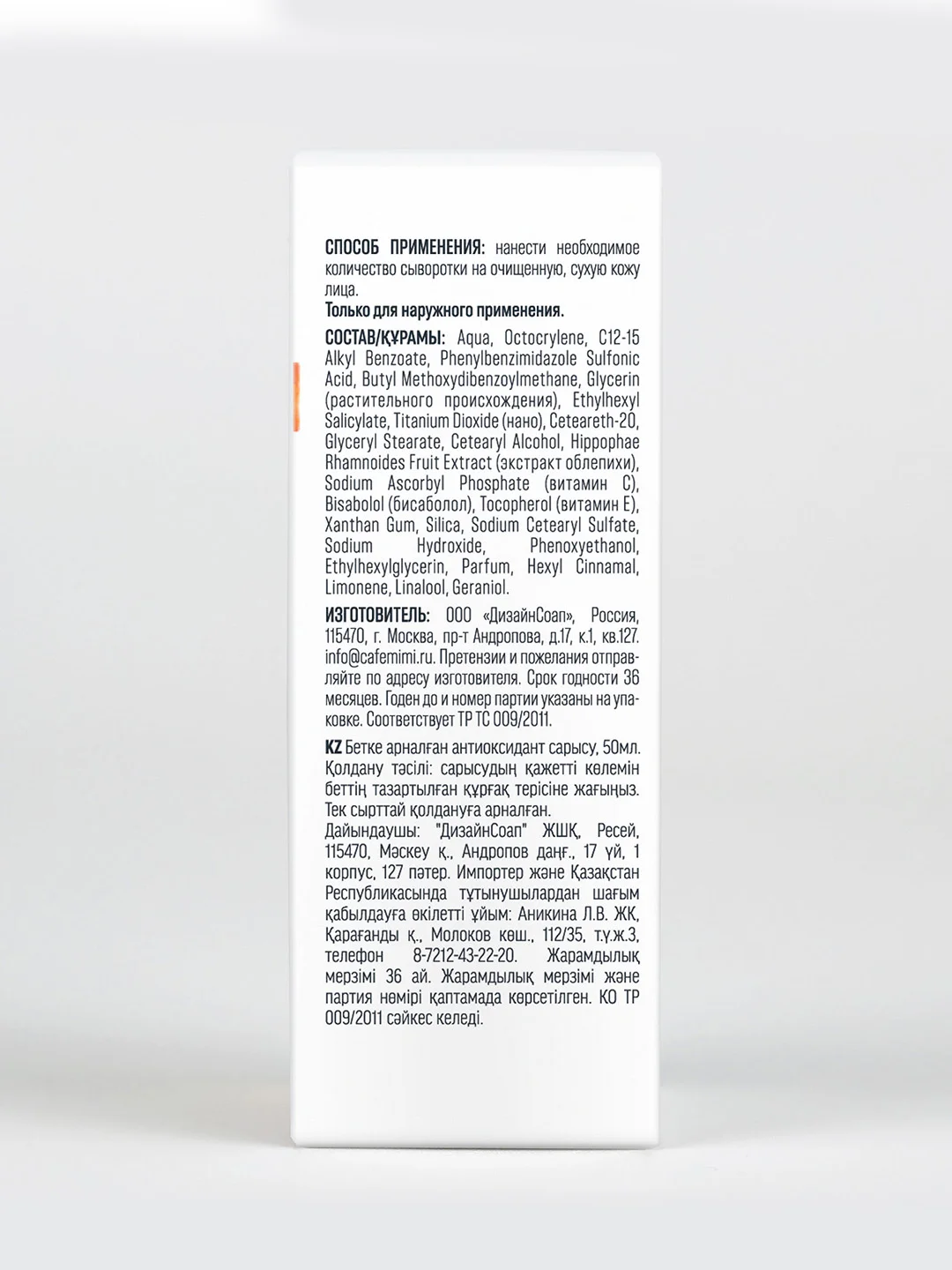 Cafe mimi Антиоксидантная сыворотка для лица Защита и сияние SPF 50, 50 мл