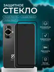 Защитное стекло для Huawei Nova 12S / Nova 11 / Nova 12 ( Хуавей нова 12с )