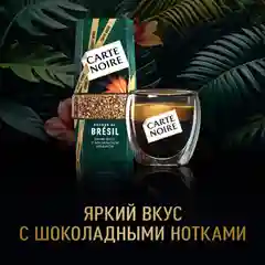 Кофе растворимый Carte Noire Voyage Au Bresil, сублимированный, 90 г