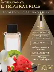 Парфюм для женщин по мотивам Молекула 02, Кирке, Черри, Бакара, табак ваниль. Объем 5 мл