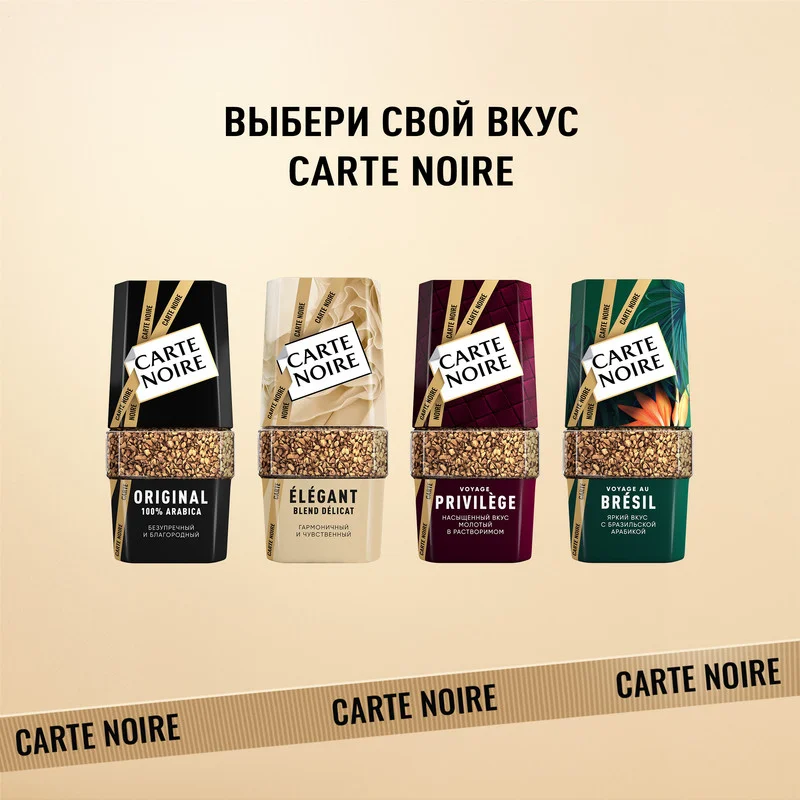 Кофе растворимый Carte Noire Voyage Au Bresil, сублимированный, 90 г