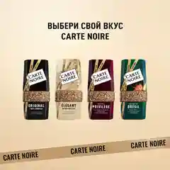 Кофе растворимый Carte Noire Voyage Au Bresil, сублимированный, 90 г