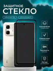 Защитное стекло для Infinix Hot 50i / Smart 9 (Инфиникс смарт 9 хот 50ай)