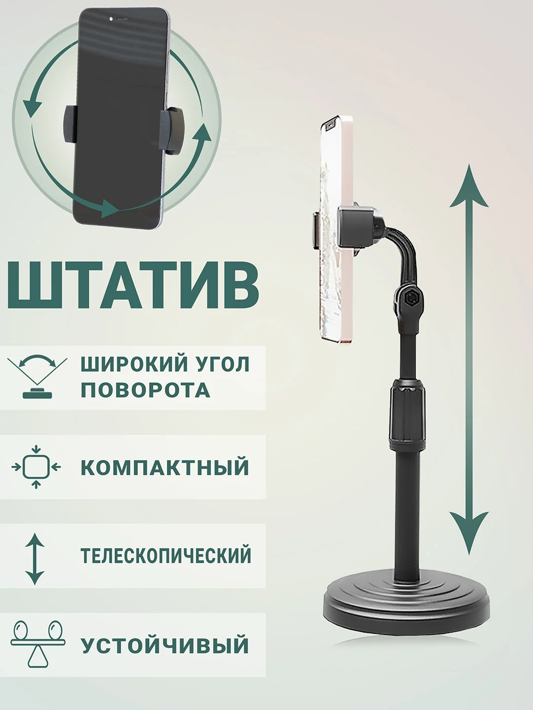 Держатель для телефона со штативом выдвижной, настольный