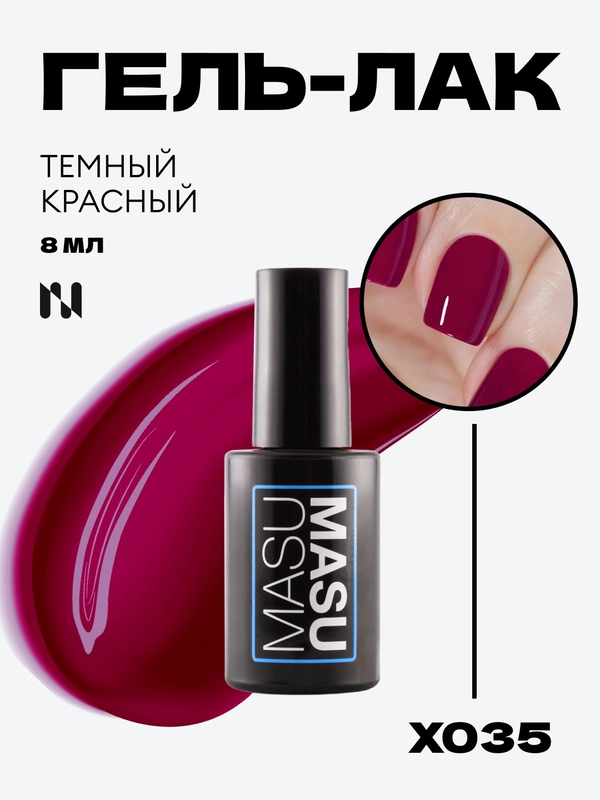 Гель-лак MASU MASU X035 Темный красный, 8 мл