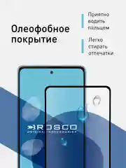 Защитное стекло ROSCO для Samsung Galaxy A53 с олеофобным покрытием