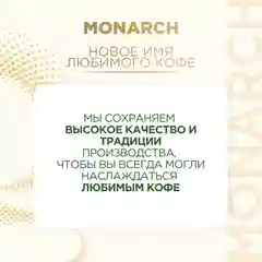 Кофе в капсулах Monarch Lungo 8 Intenso, жареный, молотый, 10 штук по 5,2 г
