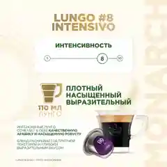 Кофе в капсулах Monarch Lungo 8 Intenso, жареный, молотый, 10 штук по 5,2 г