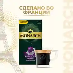 Кофе в капсулах Monarch Lungo 8 Intenso, жареный, молотый, 10 штук по 5,2 г