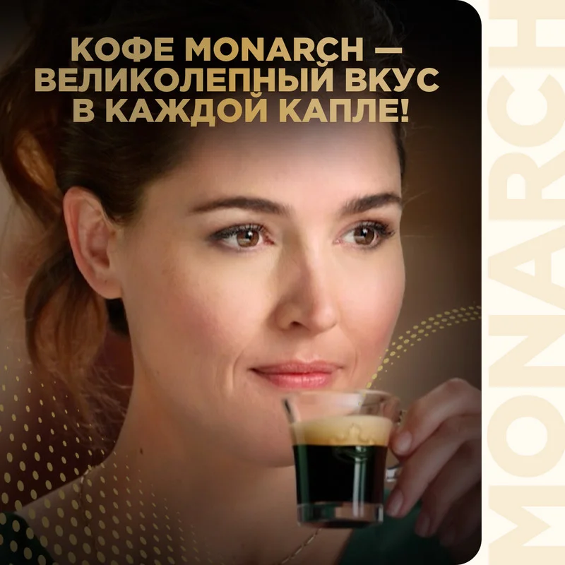 Кофе в капсулах Monarch Lungo 8 Intenso, жареный, молотый, 10 штук по 5,2 г