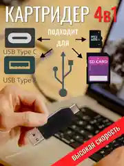 Черный картридер USB на USB TYPE-C, SD-card, microSD, адаптер для телефона
