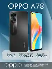 Смартфон Oppo A78 8/256 Гб