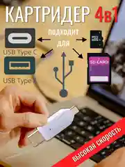 Белый картридер USB на USB TYPE-C, SD-card, microSD, адаптер для телефона