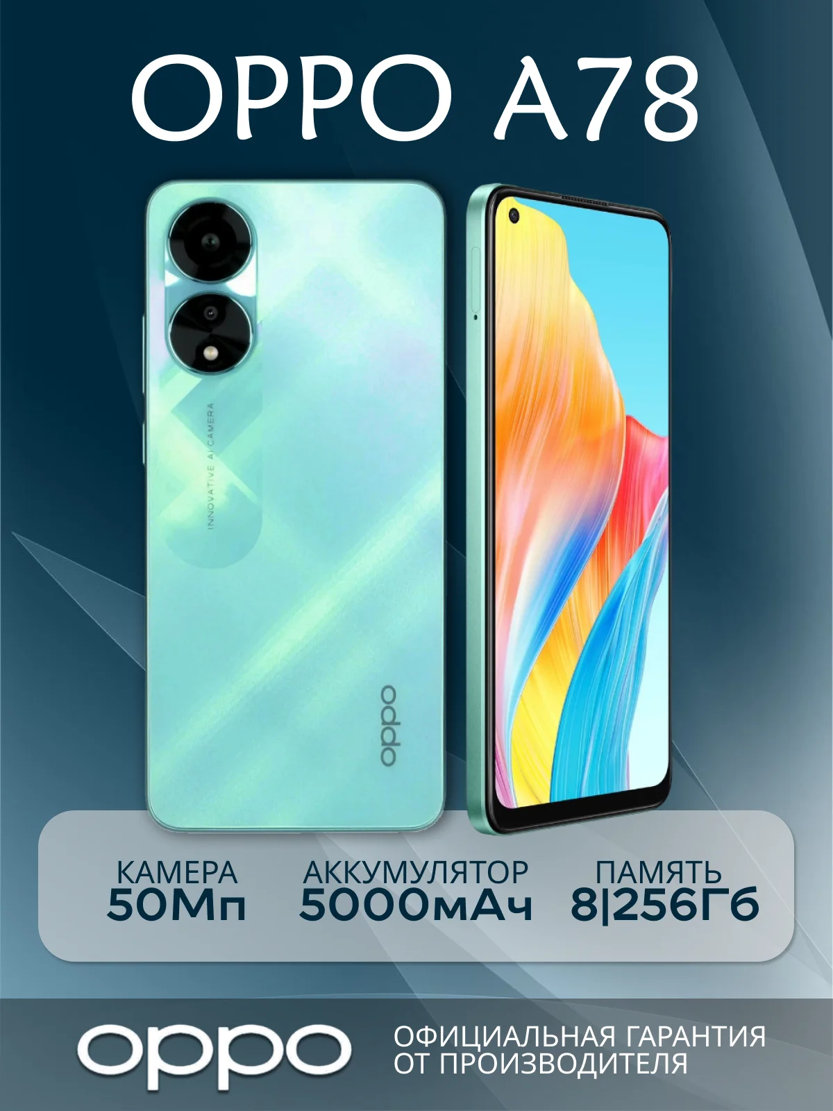 Зеленый смартфон Oppo A78 8/256 Гб