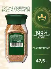 Кофе растворимый сублимированный Monarch ORIGINAL, 47,5 г