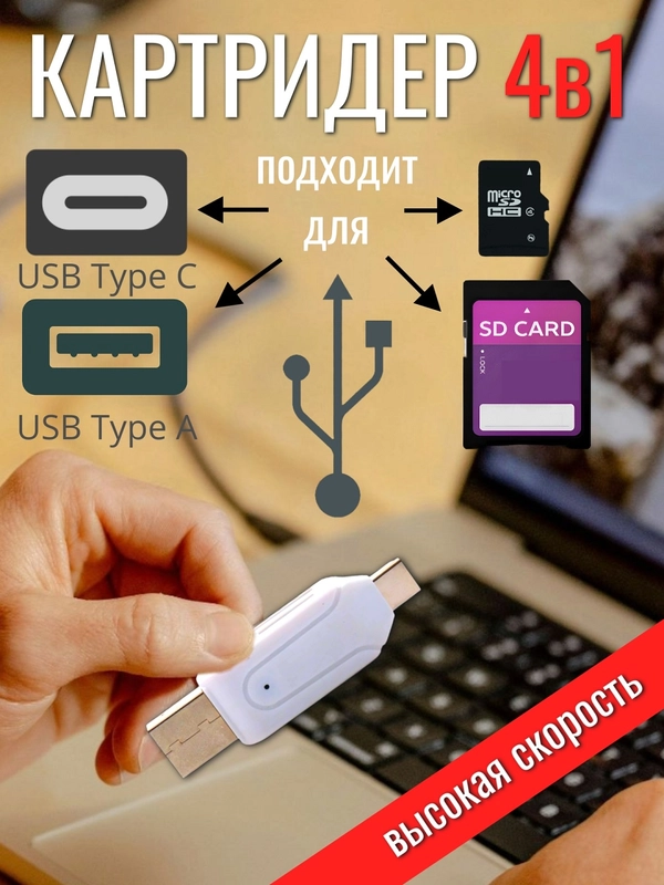 Картридер USB на USB TYPE-C, SD-card, microSD, адаптер для телефона