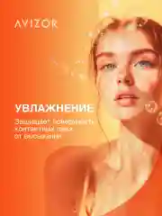 Капли для глаз увлажняющие Moisture Drops, 15 мл