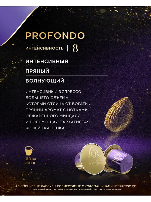 Кофе в капсулах LOR Espresso Lungo Profondo, натуральный, 10 капсул по 52 г