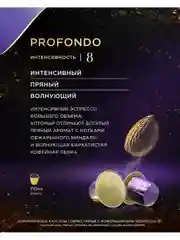 Кофе в капсулах LOR Espresso Lungo Profondo, натуральный, 10 капсул по 52 г