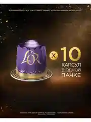 Кофе в капсулах LOR Espresso Lungo Profondo, натуральный, 10 капсул по 52 г