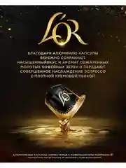 Кофе в капсулах LOR Espresso Lungo Profondo, натуральный, 10 капсул по 52 г