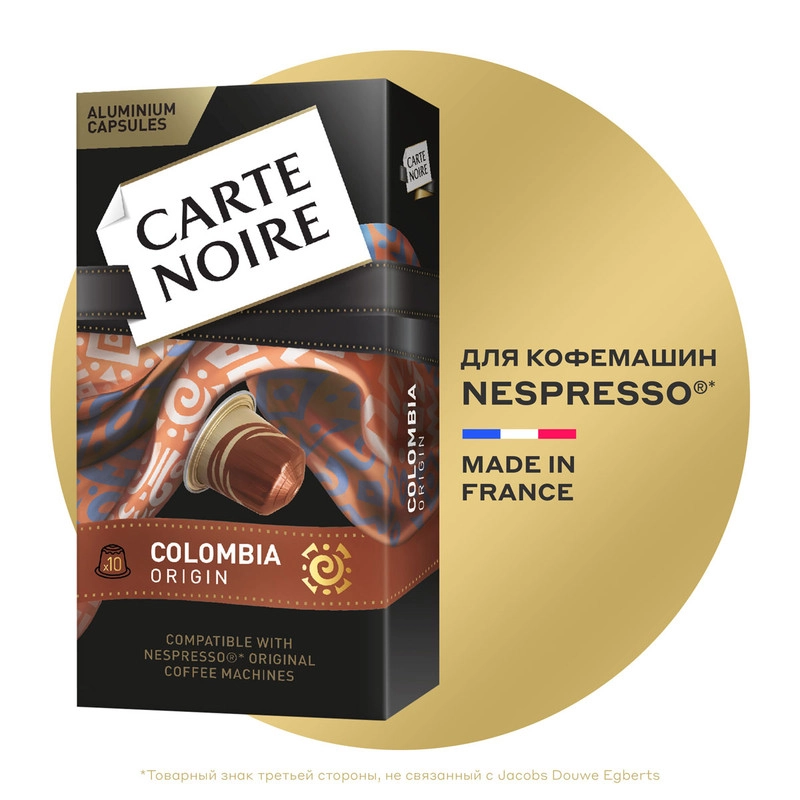 Кофе в капсулах Carte Noire Colombia Origin, 10 штук