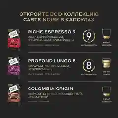Кофе в капсулах Carte Noire Colombia Origin, 10 штук