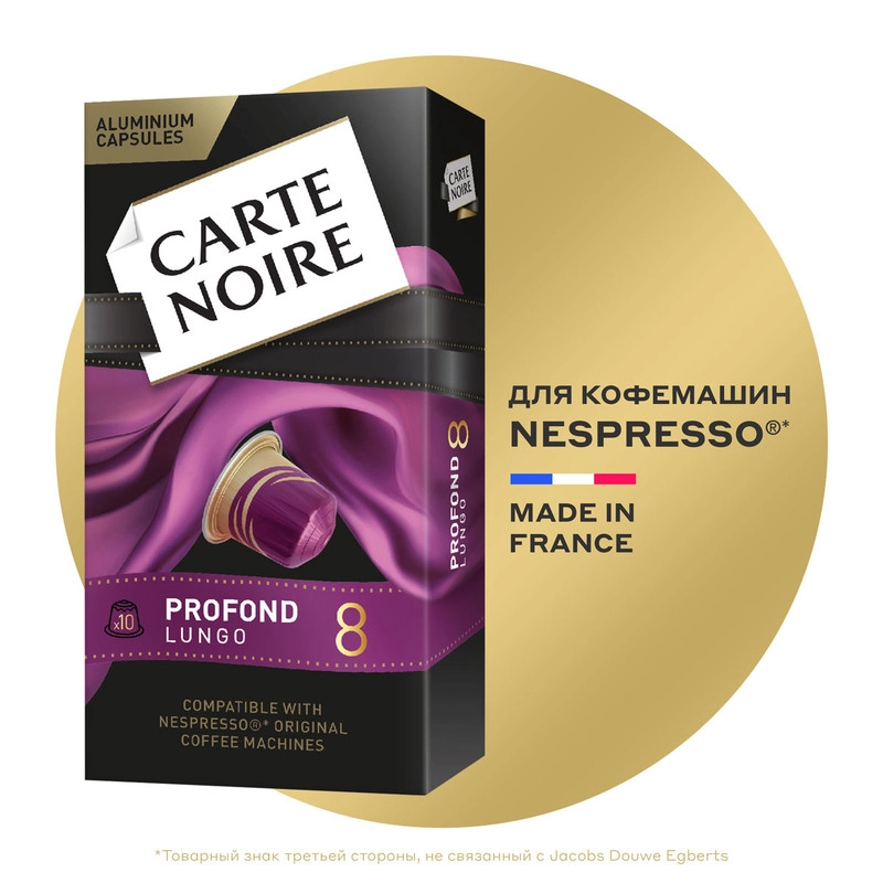 Кофе в капсулах Carte Noire Profond Lungo, для системы Nespresso, 10 штук
