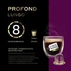 Кофе в капсулах Carte Noire Profond Lungo, для системы Nespresso, 10 штук