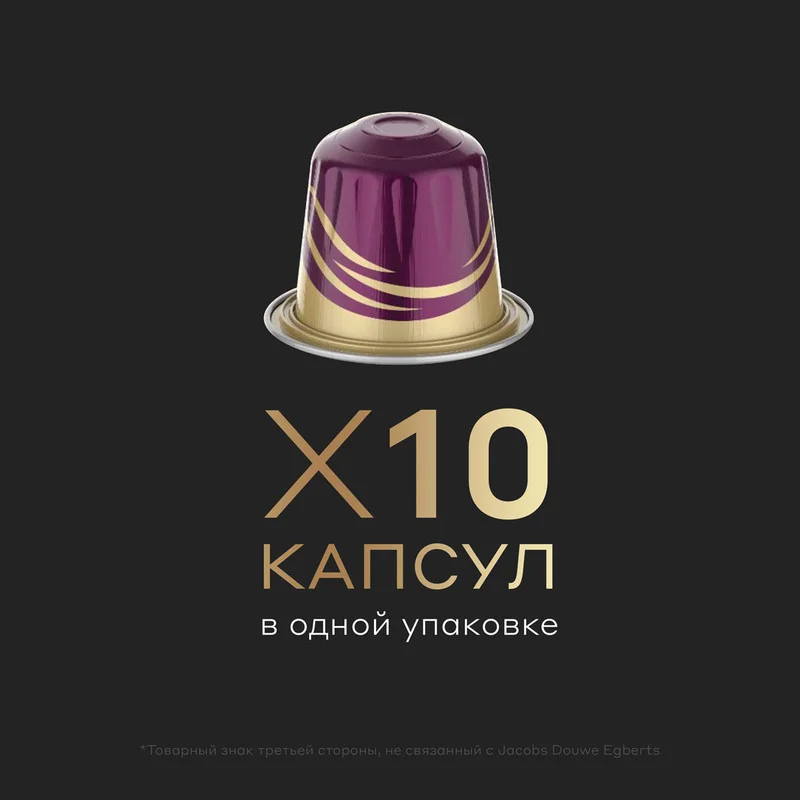 Кофе в капсулах Carte Noire Profond Lungo, для системы Nespresso, 10 штук