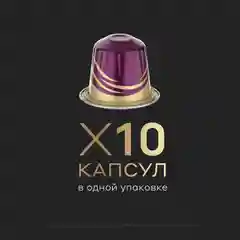 Кофе в капсулах Carte Noire Profond Lungo, для системы Nespresso, 10 штук
