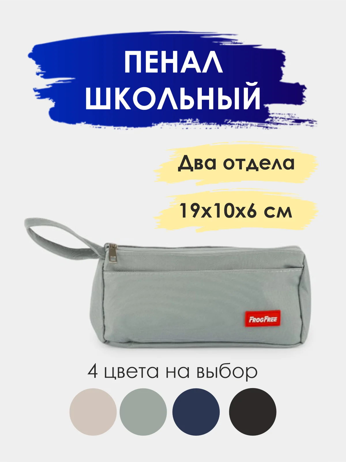 Серый пенал канцелярский. Пенал-косметичка. Школьный пенал. Пенал для школьника