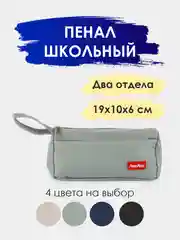 Серый пенал канцелярский. Пенал-косметичка. Школьный пенал. Пенал для школьника