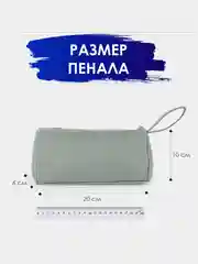 Серый пенал канцелярский. Пенал-косметичка. Школьный пенал. Пенал для школьника