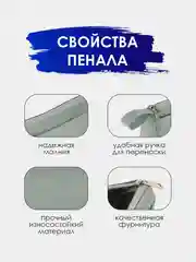 Серый пенал канцелярский. Пенал-косметичка. Школьный пенал. Пенал для школьника