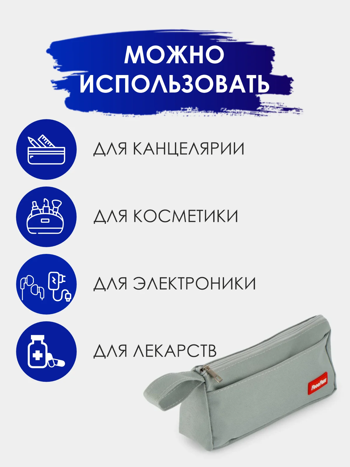 Серый пенал канцелярский. Пенал-косметичка. Школьный пенал. Пенал для школьника
