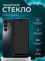 Защитное стекло для Samsung Galaxy A16, (Самсунг галакси А16)
