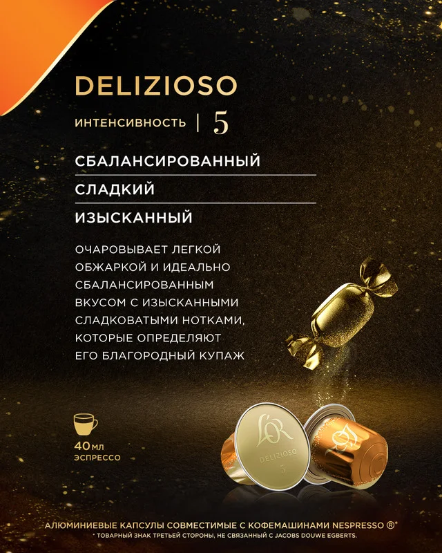 Кофе в капсулах LOR Espresso Delizioso, натуральный, жареный, 10 капсул по 52 г