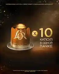 Кофе в капсулах LOR Espresso Delizioso, натуральный, жареный, 10 капсул по 52 г